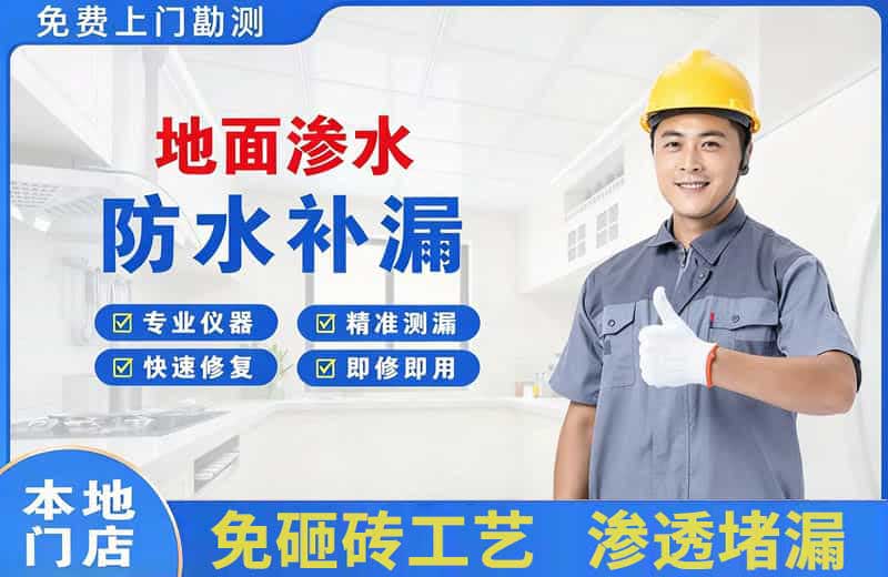 德阳地面渗水维修
