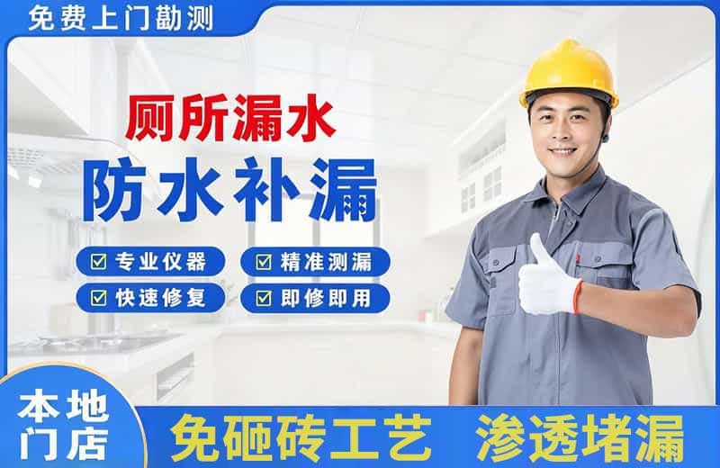 德阳厕所漏水维修